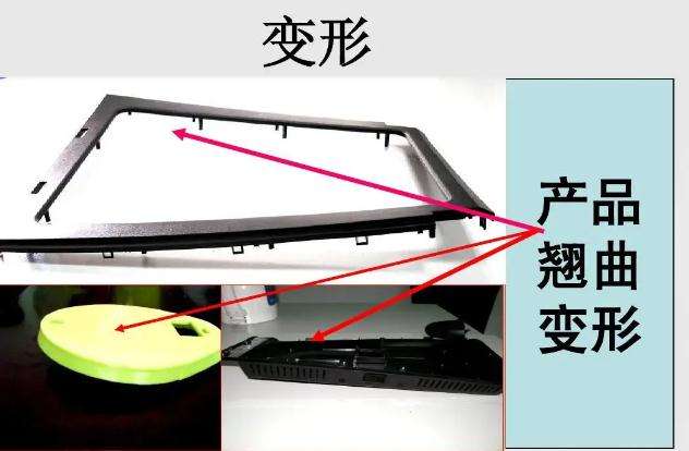 塑料制品 出现收缩 翘曲变形 从各方面分析是有哪些原因引起的？