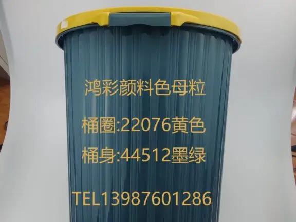 鸿彩颜料色母粒新开发几款垃圾篓,纸篓新色母粒