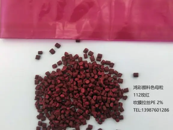鸿彩颜料色母粒开发的高浓度吹膜拉丝注塑编织袋用112玫红