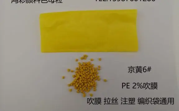 鸿彩颜料色母粒产出吹膜 拉丝 注塑编织袋用京黄6#色母粒 替代云南市场4028黄