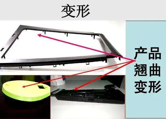 塑料制品 出现收缩 翘曲变形 从各方面分析是有哪些原因引起的？